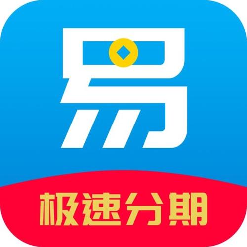 易分期APP全国统一客户端电话-第5张图片-优品飞百科