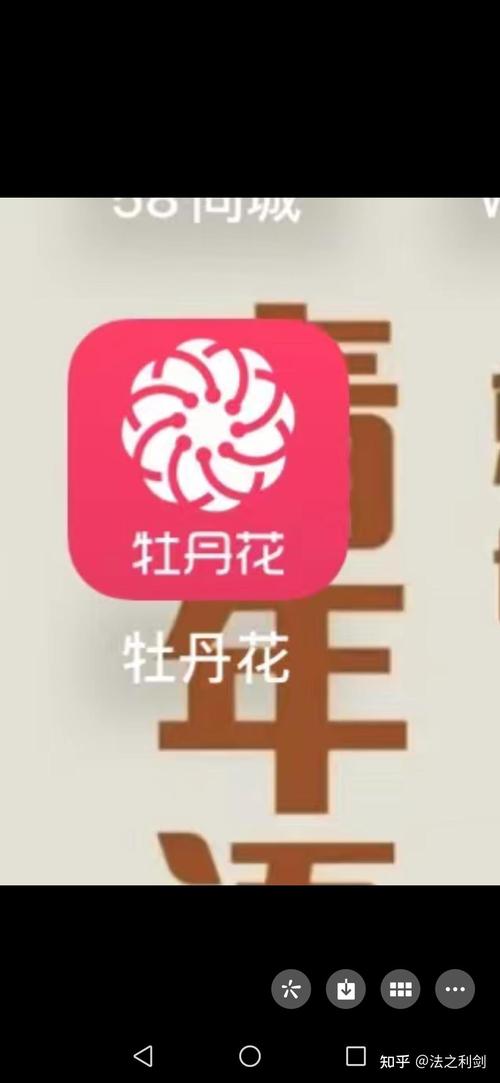 牡丹花APP全国统一24小时在线-第3张图片-优品飞百科