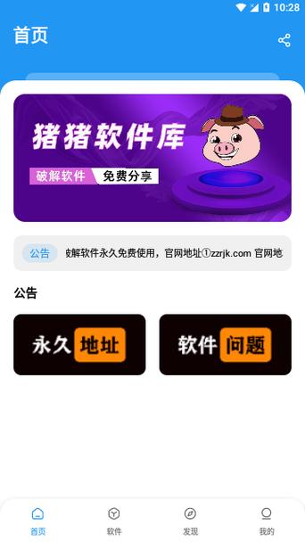 小猪应急APP全国统一客户端电话-第4张图片-优品飞百科