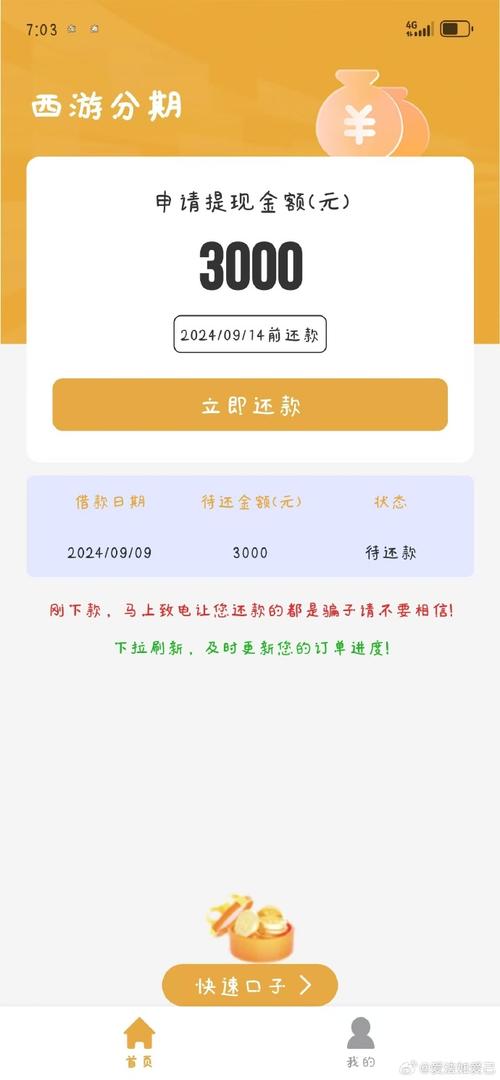 西游分期APP全国统一人工客户端-第3张图片-优品飞百科