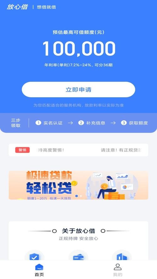 放心借APP全国统一客户端电话