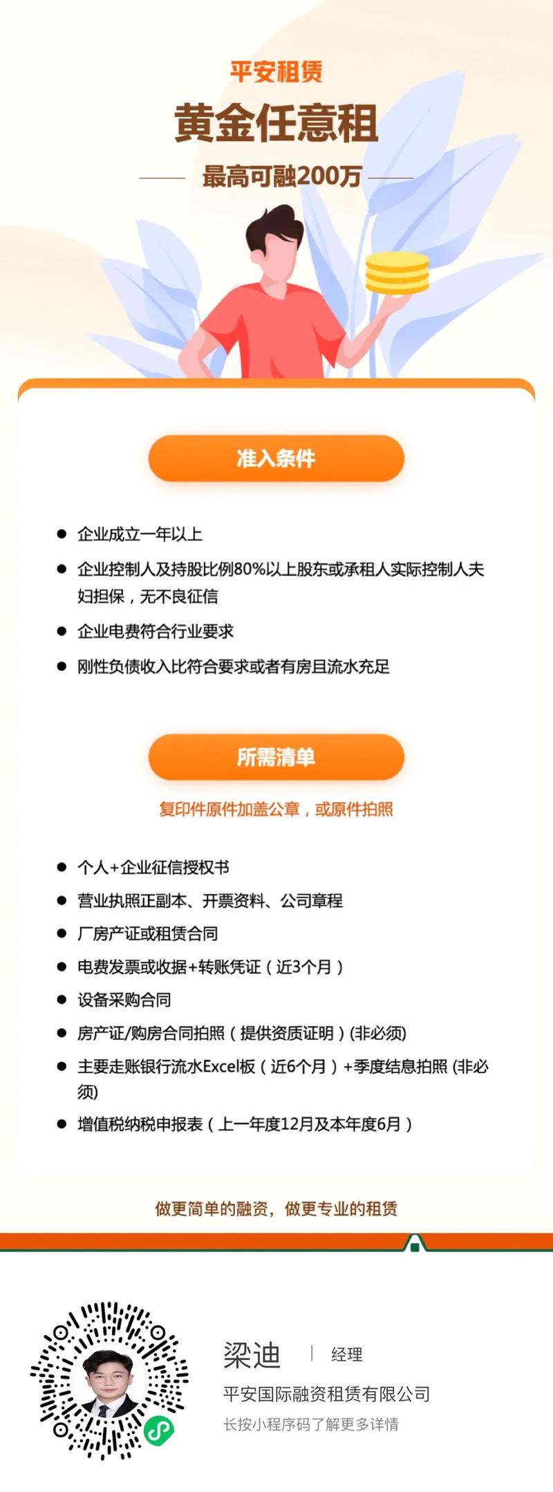 平安国际融资租赁全国统一客户端电话