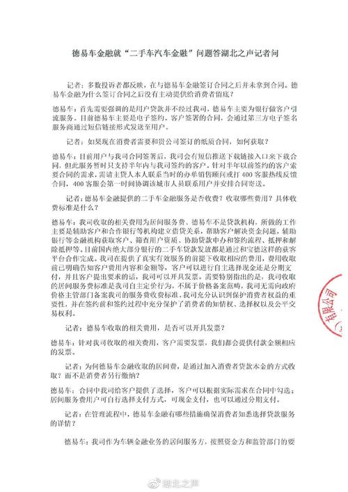 德易车金融客户端服务电话