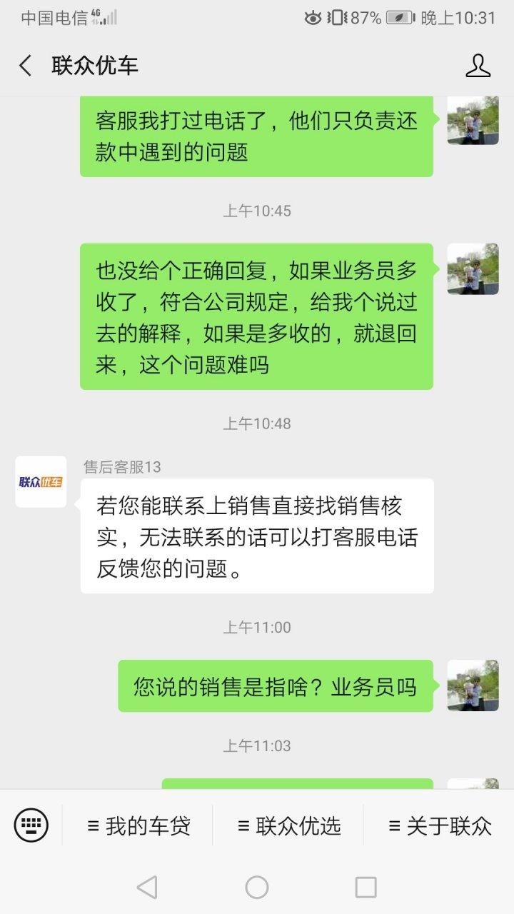 联众优车客户端服务咨询电话-第2张图片-优品飞百科