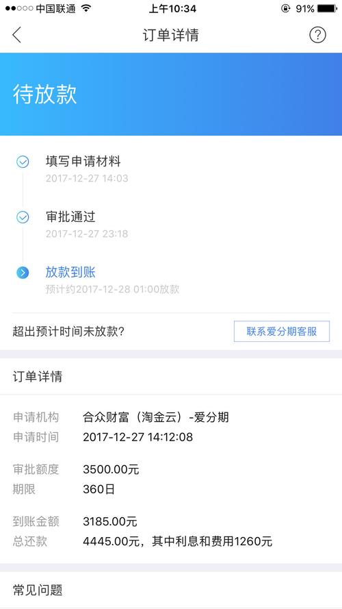 爱分期24客户端电话-第2张图片-优品飞百科