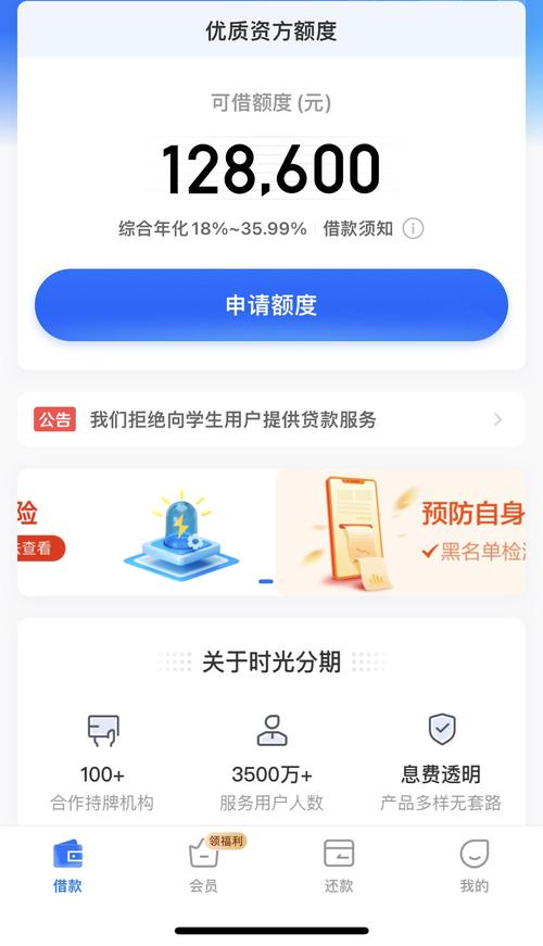 时光分期APP全国统一24小时在线-第2张图片-优品飞百科