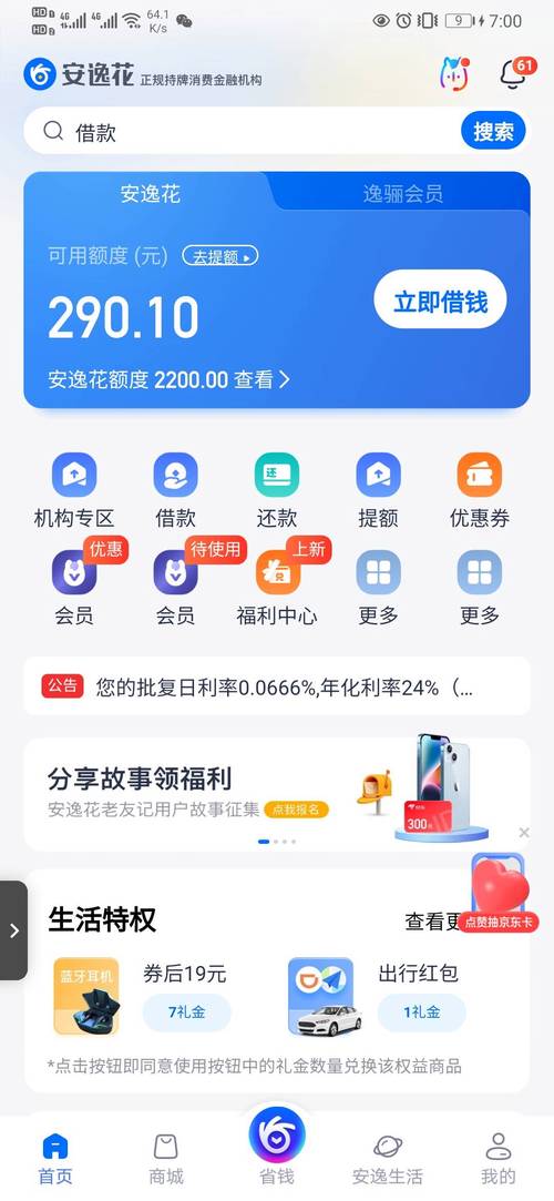 臻心贷APP24小时在线服务-第3张图片-优品飞百科