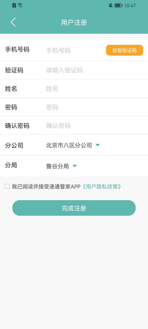 速通APP24小时在线服务