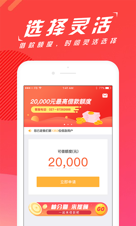 极速分期24APP客户端电话