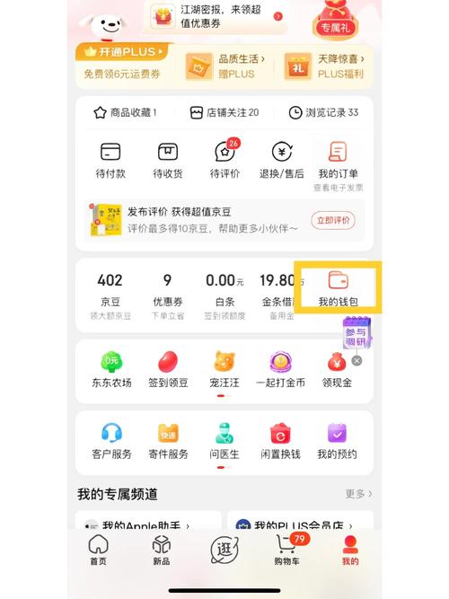 趣享花呗APP全国统一人工客户端