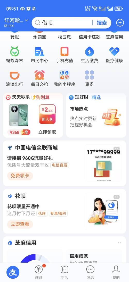 趣享花呗APP全国统一人工客户端-第4张图片-优品飞百科