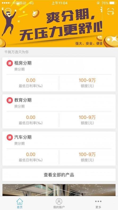 好运分期APP平台全国统一24小时在线-第3张图片-优品飞百科