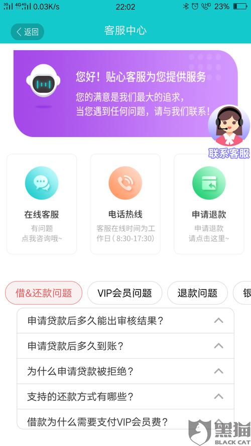 安心花APP24小时在线服务