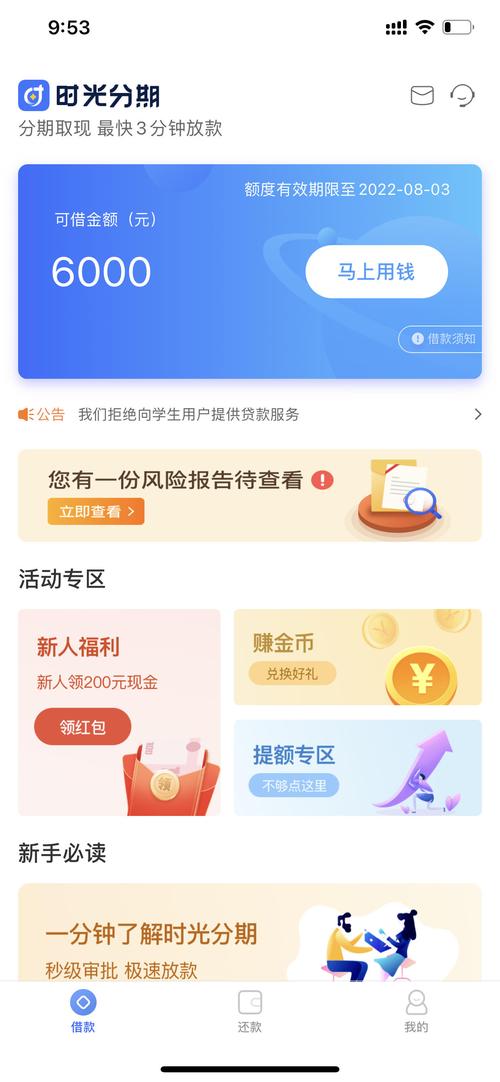 时光分期APP全国统一24小时在线