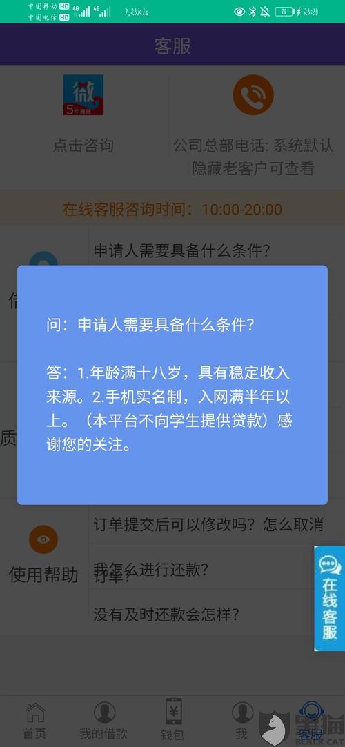 微粒分期24客户端电话