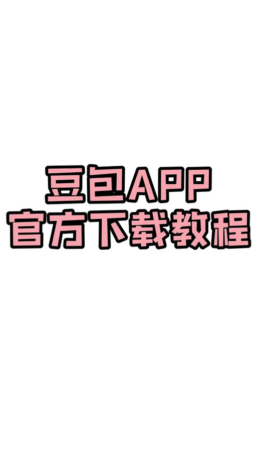 豆豆钱包APP客户端电话-第4张图片-优品飞百科