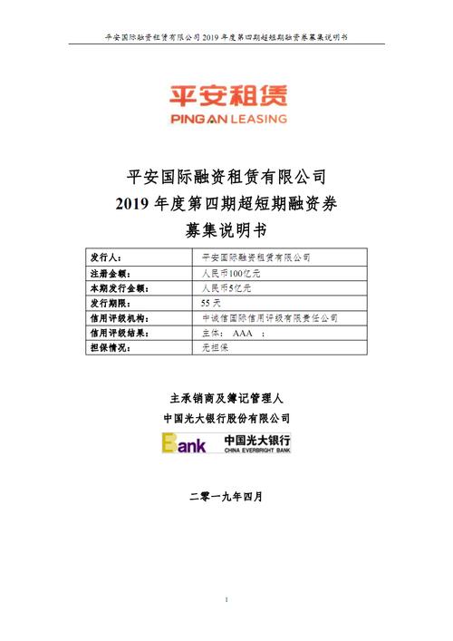 平安国际融资租赁全国统一客户端电话