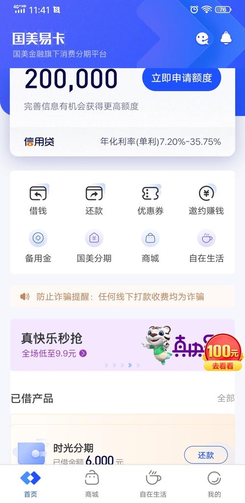 易卡分期APP全国统一24小时在线