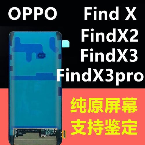 oppofindx2换屏多少钱，oppofindx2 换屏-第3张图片-优品飞百科