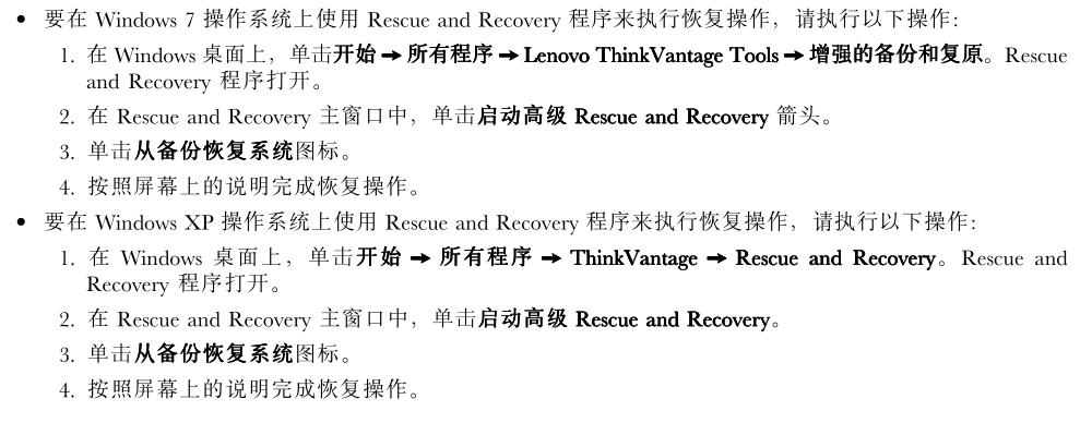 thinkpad如何恢复系统？thinkpad恢复系统按哪个键？-第5张图片-优品飞百科