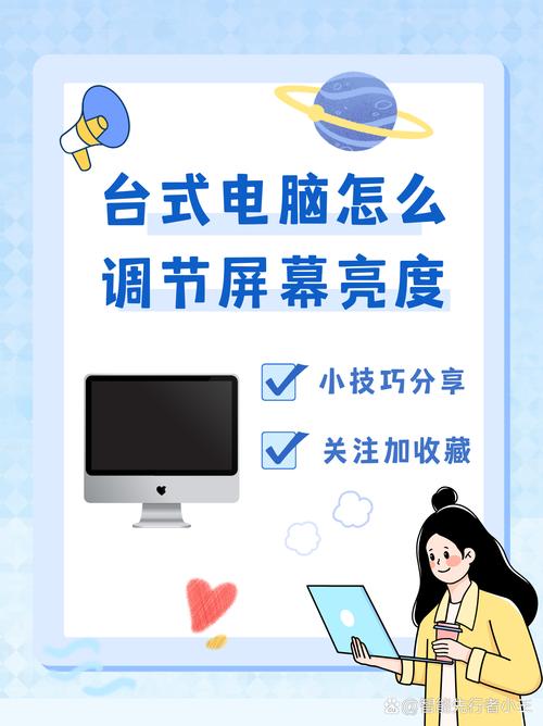 台式电脑在哪里调屏幕亮度？台式电脑怎么调整屏幕亮度调节？-第5张图片-优品飞百科