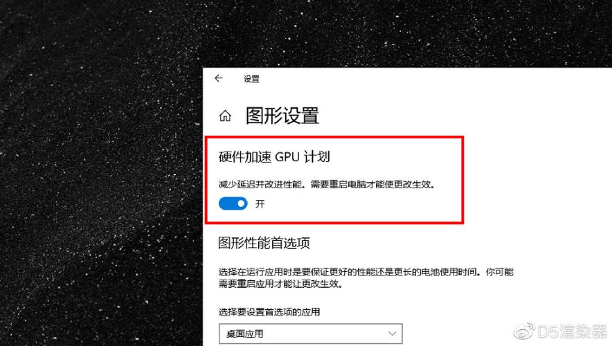 显卡的硬件加速功能怎么开启，显卡 硬件加速？-第4张图片-优品飞百科