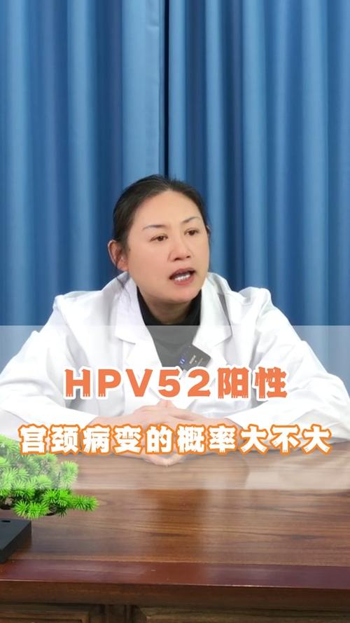 hpv52阳性是怎么感染的？hpv病毒52型阳性严重吗？-第2张图片-优品飞百科