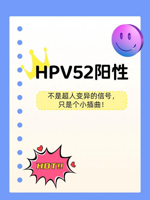 hpv52阳性是怎么感染的？hpv病毒52型阳性严重吗？-第5张图片-优品飞百科