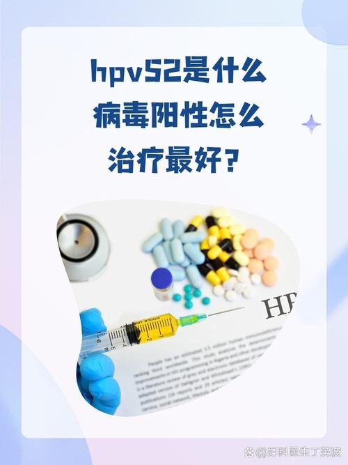 hpv52阳性是怎么感染的？hpv病毒52型阳性严重吗？-第8张图片-优品飞百科