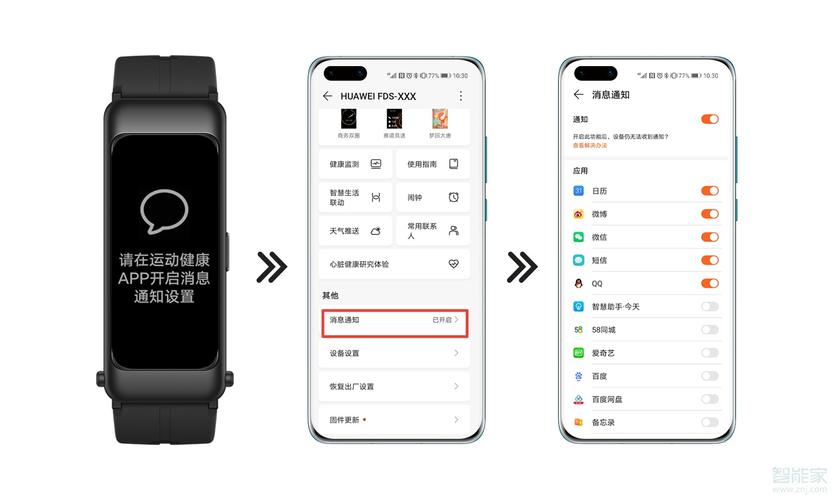 荣耀手环running怎么设置消息推送？荣耀手环提醒功能？-第5张图片-优品飞百科