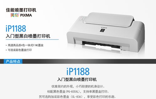 佳能ip1188驱动安装教程？佳能ip1188驱动下载？-第2张图片-优品飞百科