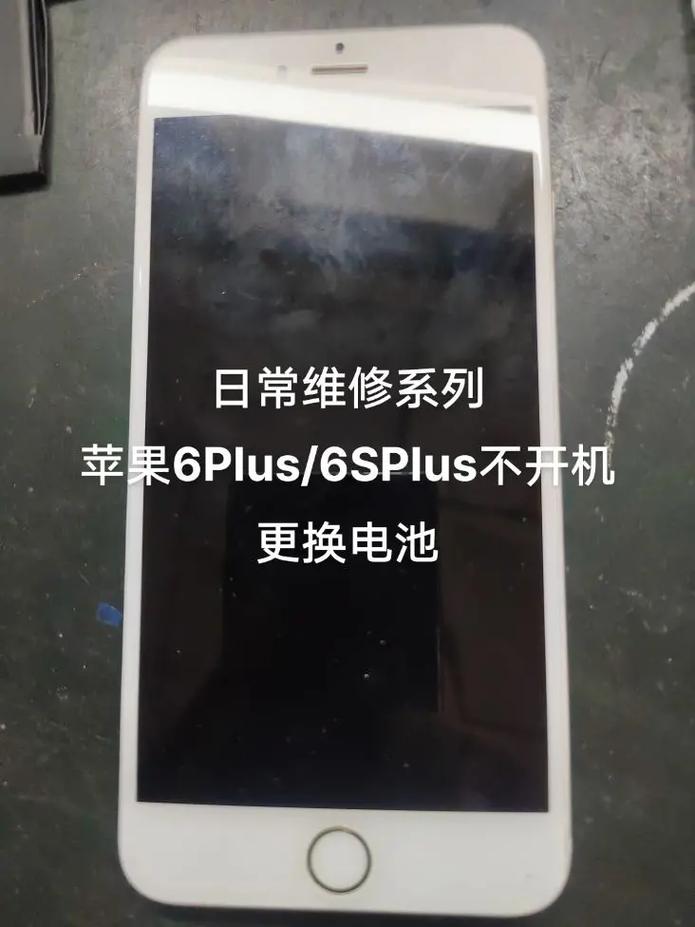 苹果6plus换一块新电池多少钱，更换苹果6plus电池多少钱-第2张图片-优品飞百科