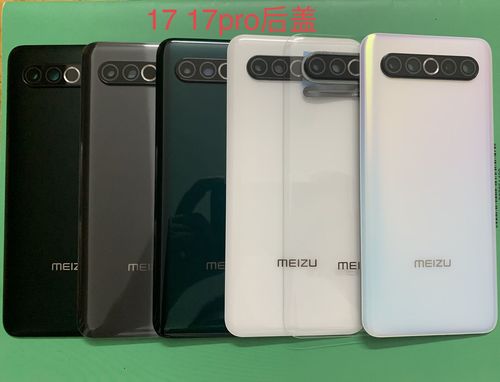 魅族17跟18哪个好，魅族17和18哪个好？-第2张图片-优品飞百科