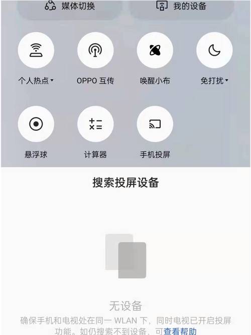 魅族18pro怎么投屏？魅族18如何投屏？-第3张图片-优品飞百科