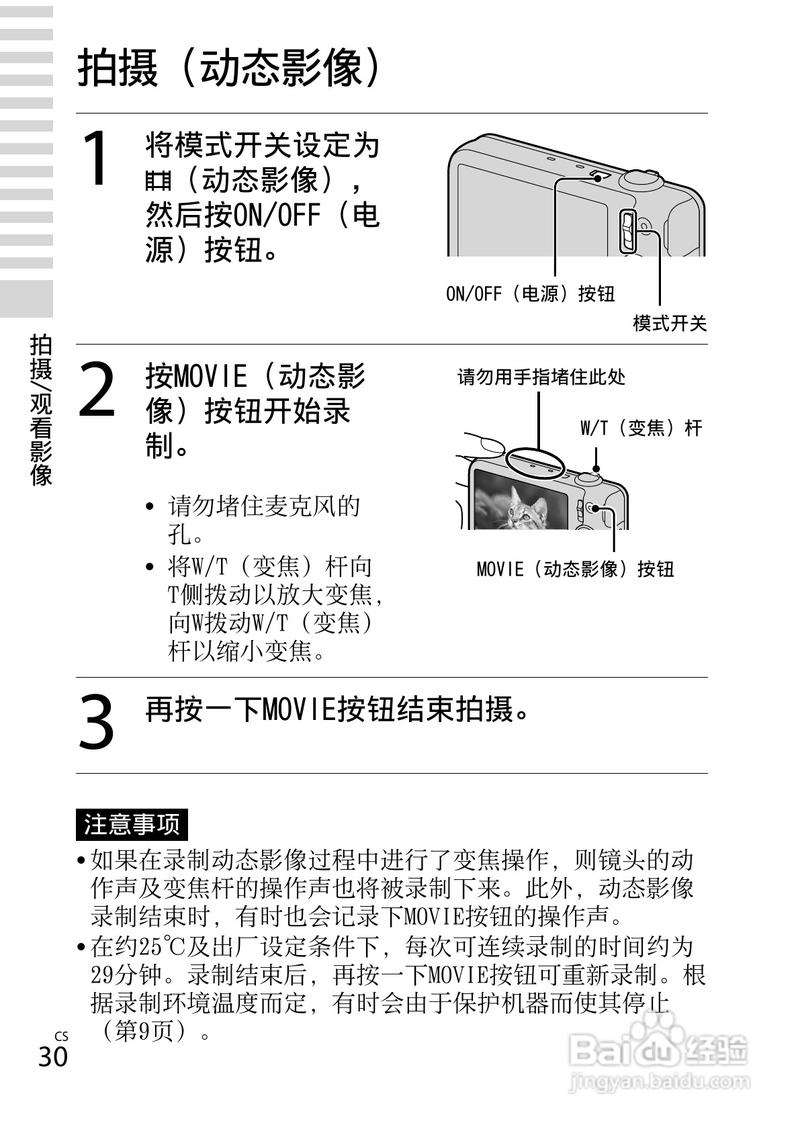sony数码相机怎么打开，sony相机如何打开-第7张图片-优品飞百科