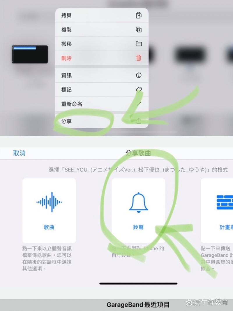 苹果怎么设置自定义铃声库乐队？苹果手机怎么自定义来电铃声库乐队？-第6张图片-优品飞百科
