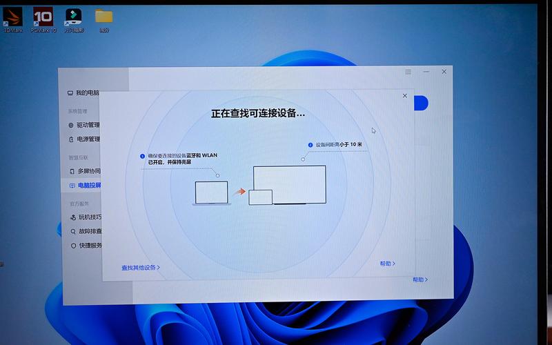 电脑的投屏功能怎么打开，电脑在哪里打开投屏设置-第3张图片-优品飞百科