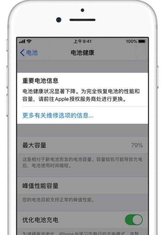 苹果怎么保护电池健康，苹果怎么保护电池健康值？-第2张图片-优品飞百科