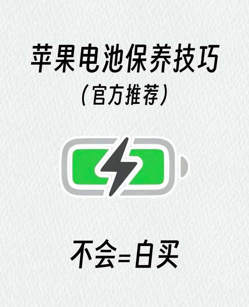 苹果怎么保护电池健康，苹果怎么保护电池健康值？-第6张图片-优品飞百科