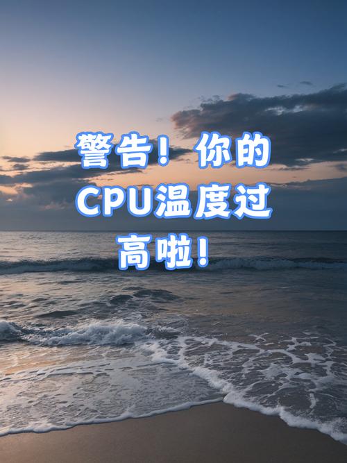 cpu温度高如何解决？cpu 温度太高怎么办？-第4张图片-优品飞百科