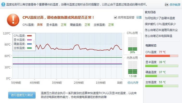 cpu温度高如何解决？cpu 温度太高怎么办？-第5张图片-优品飞百科