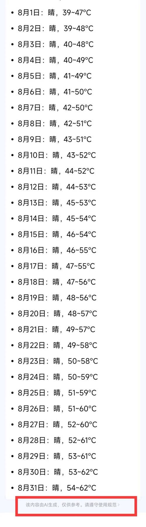 哈尔滨市天气预报？哈尔滨市天气预报15天查询免费？-第4张图片-优品飞百科