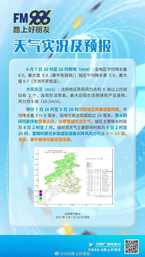 沈阳天气预报15天？沈阳天气预报15天准确天气查询表？-第3张图片-优品飞百科