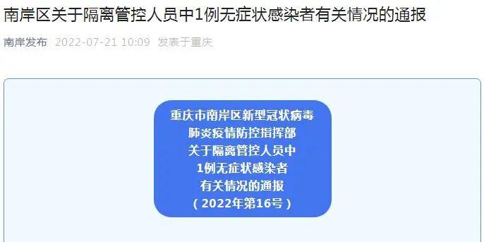 重庆疫情通告？重庆疫情通报？-第2张图片-优品飞百科