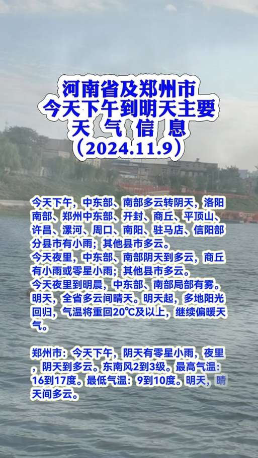 登封一周天气预报，登封天气预报15天查询一？-第3张图片-优品飞百科
