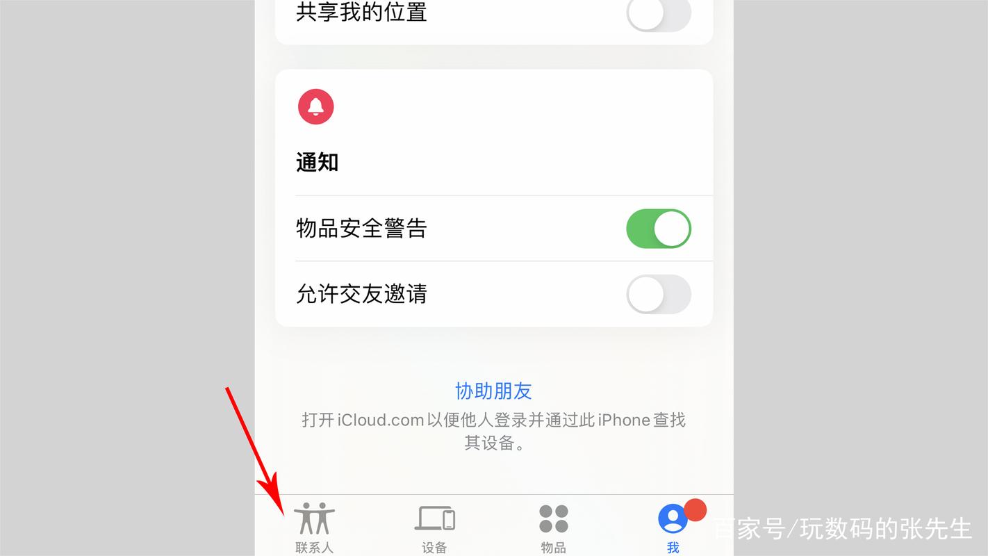 iphone情侣相互定位怎么设置？iphone情侣相互定位怎么设置苹果手机不是一个id？-第2张图片-优品飞百科