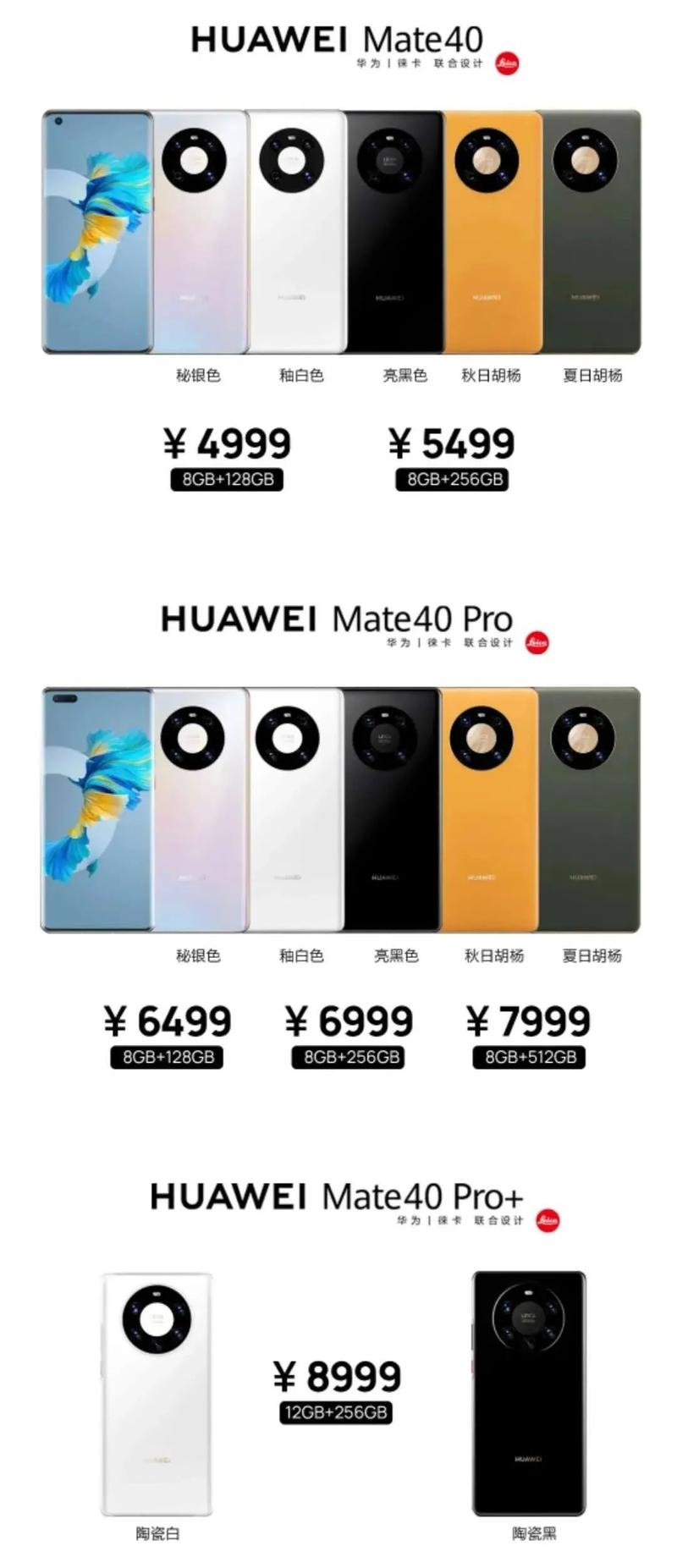 华为mate40官方售价多少钱？mate40官方费用表？-第2张图片-优品飞百科