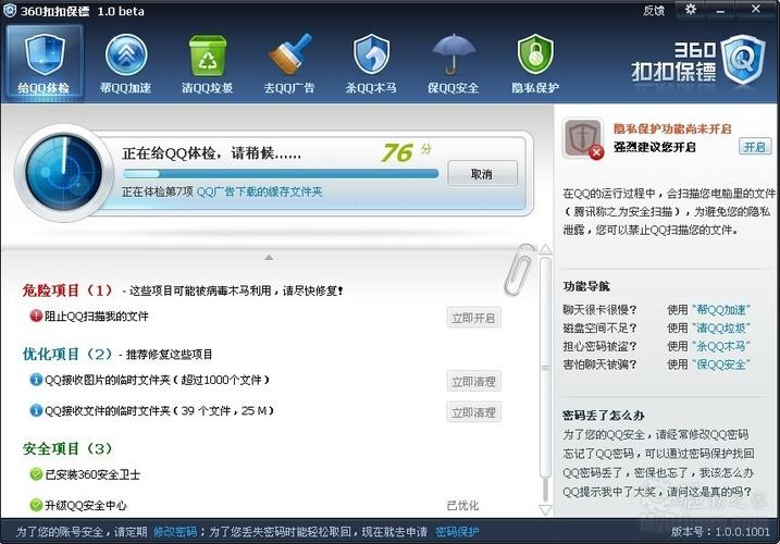 qq电脑管家和360哪个好，电脑管家好用么-第2张图片-优品飞百科