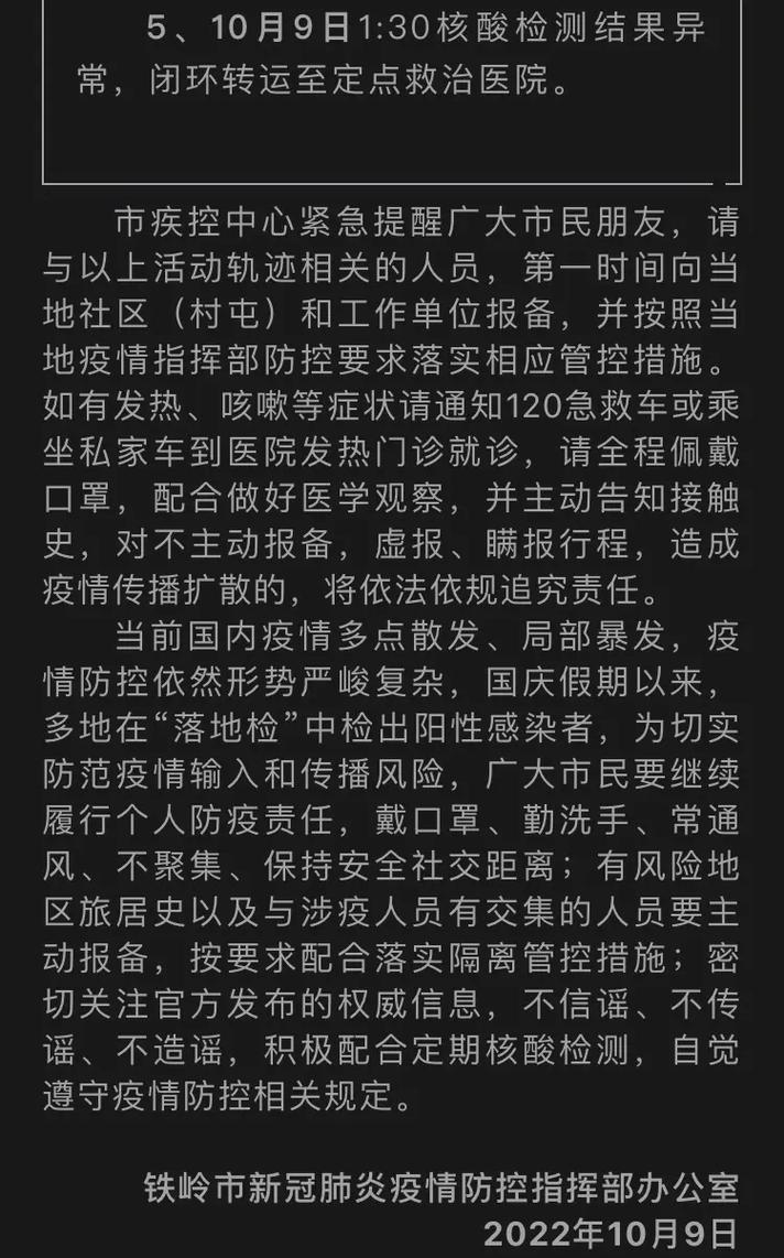 鞍山出现疫情？鞍山出现疫情了吗？-第2张图片-优品飞百科