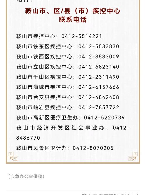 鞍山出现疫情？鞍山出现疫情了吗？-第3张图片-优品飞百科